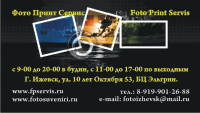ФотоПринтСервис