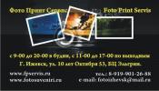 ФотоПринтСервис